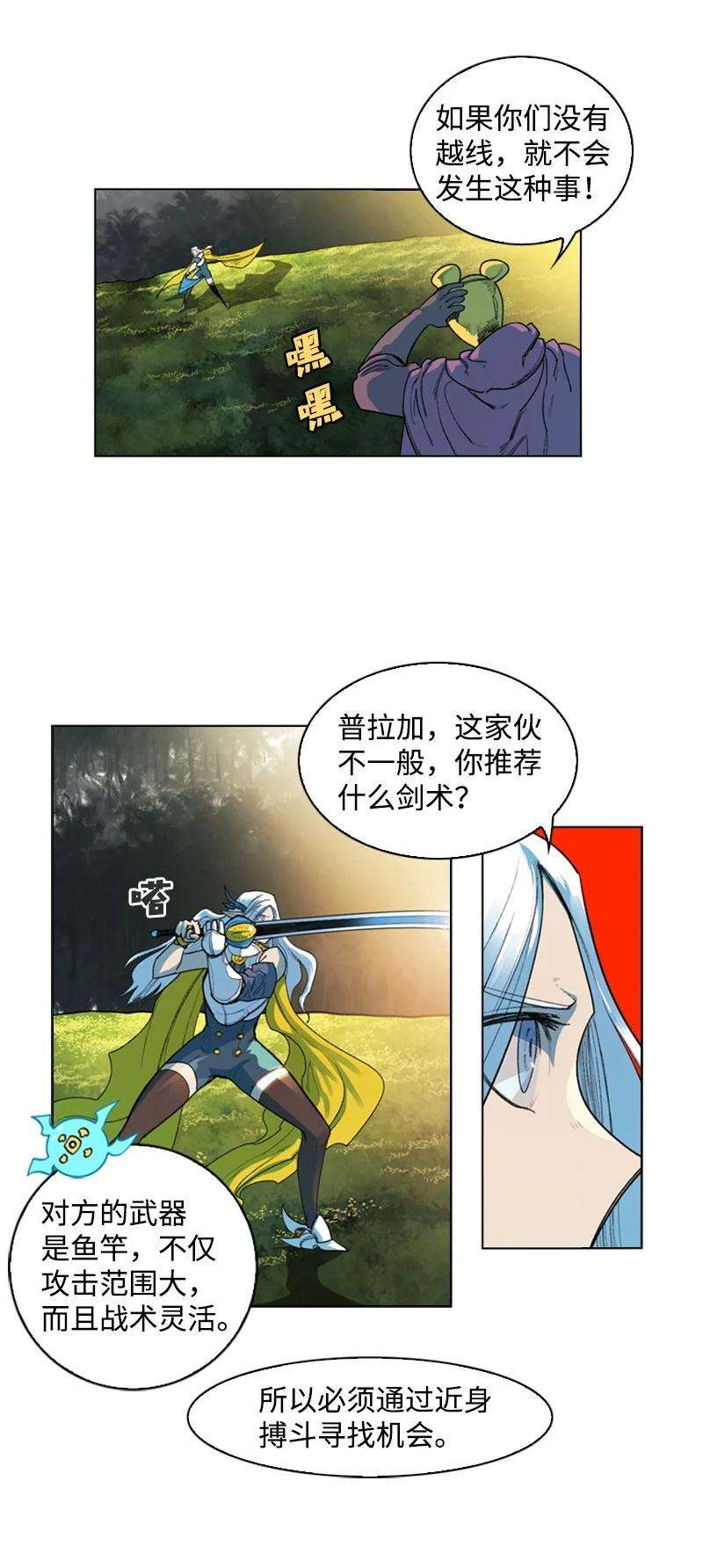 反叛船长的异世界攻略48 温蒂·怀亚特