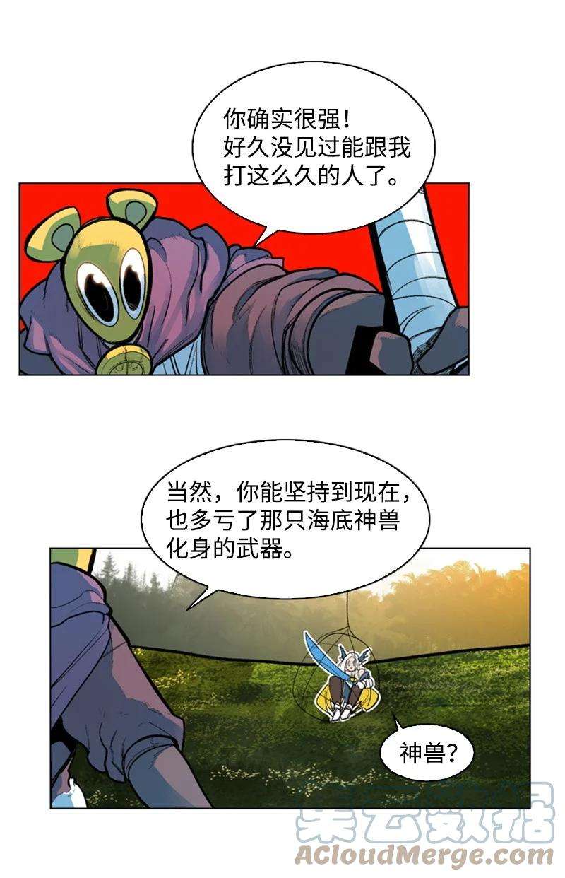 反叛船长的异世界攻略48 温蒂·怀亚特