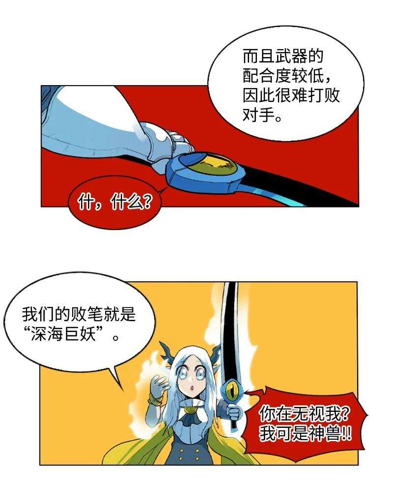 反叛船长的异世界攻略48 温蒂·怀亚特