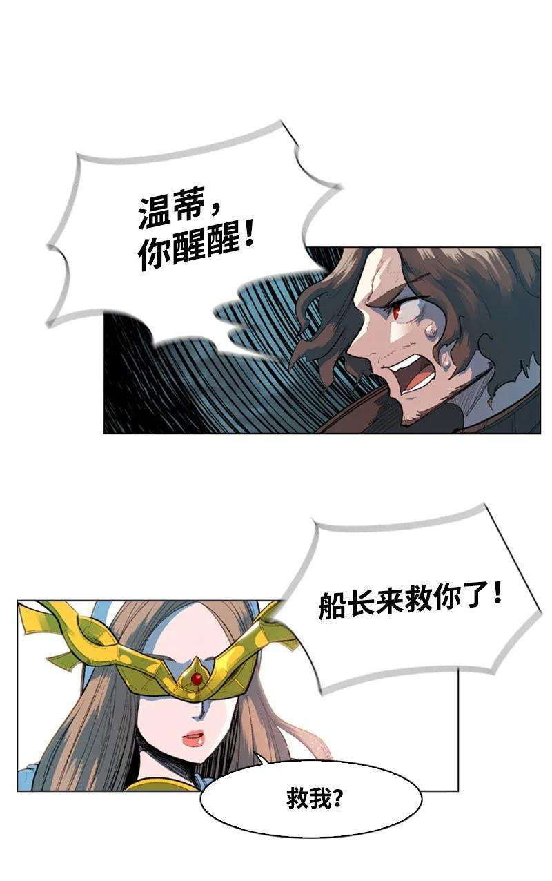 反叛船长的异世界攻略49 冰山一角