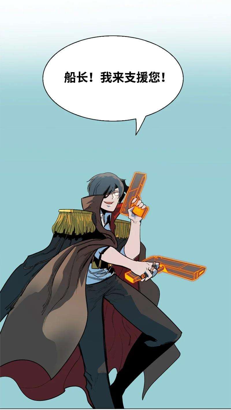 反叛船长的异世界攻略49 冰山一角