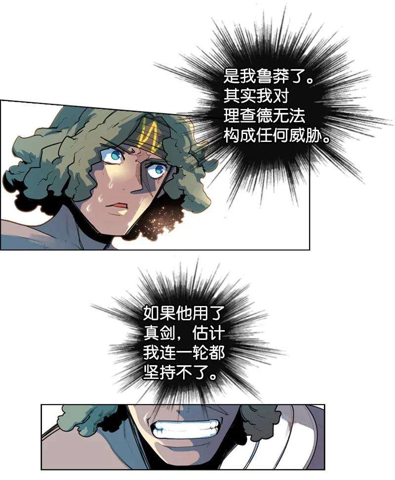反叛船长的异世界攻略51 命运的引导