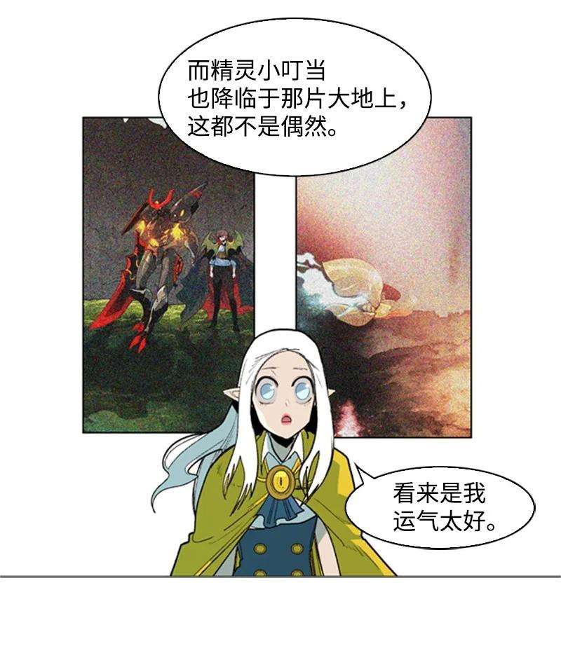 反叛船长的异世界攻略51 命运的引导