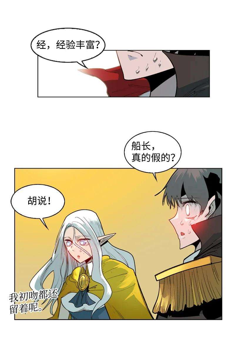 反叛船长的异世界攻略51 命运的引导