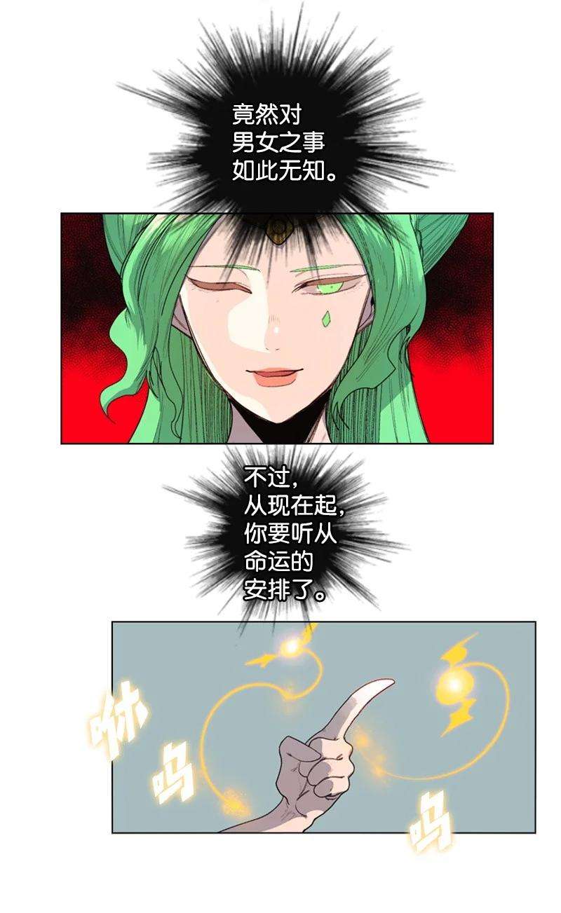 反叛船长的异世界攻略51 命运的引导