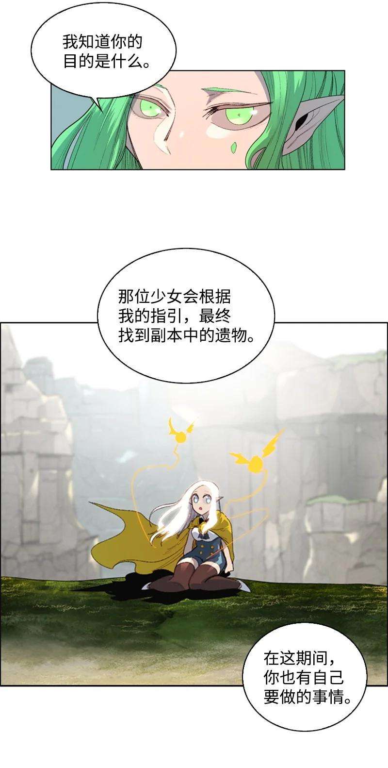 反叛船长的异世界攻略51 命运的引导