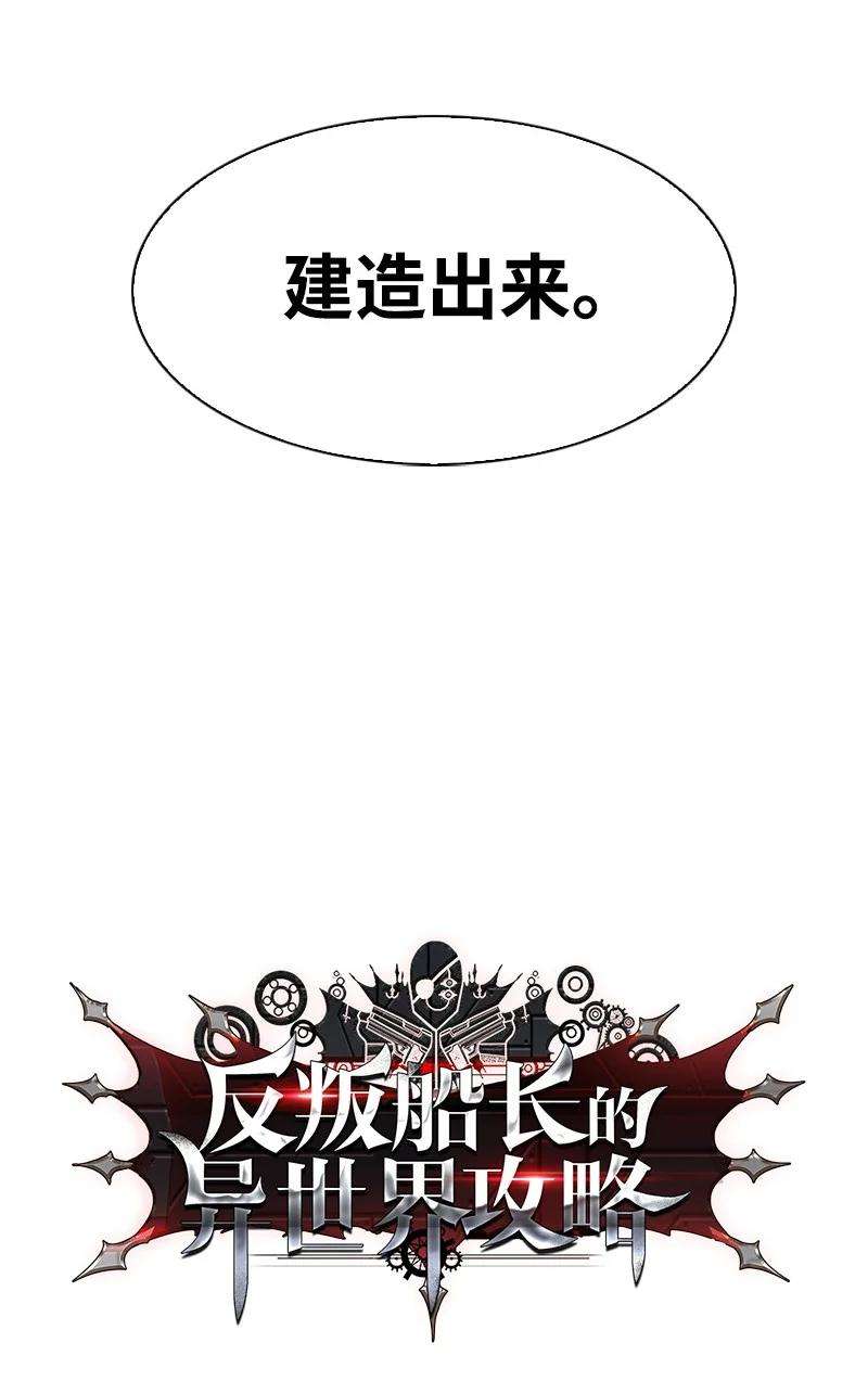反叛船长的异世界攻略52 话到王宫