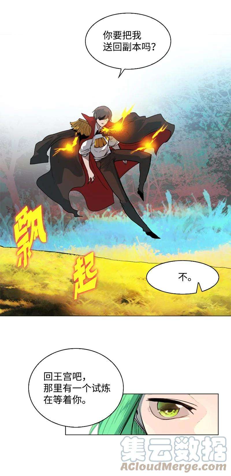 反叛船长的异世界攻略52 话到王宫
