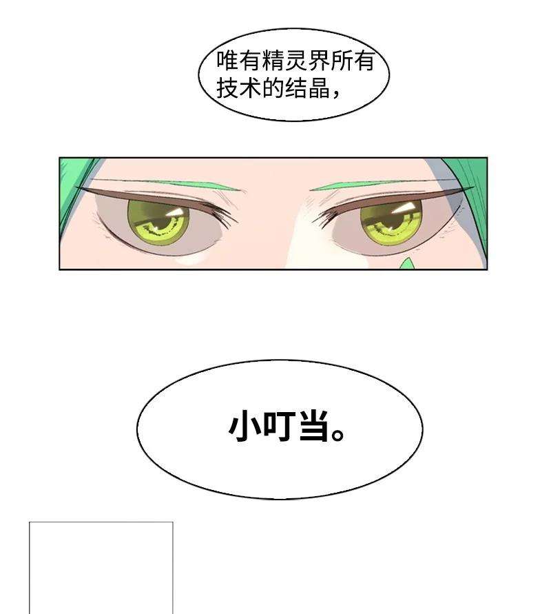 反叛船长的异世界攻略52 话到王宫