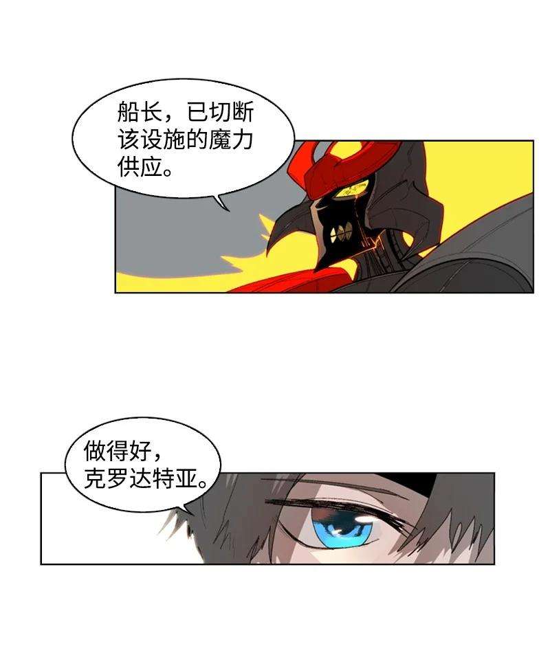 反叛船长的异世界攻略53 暴露