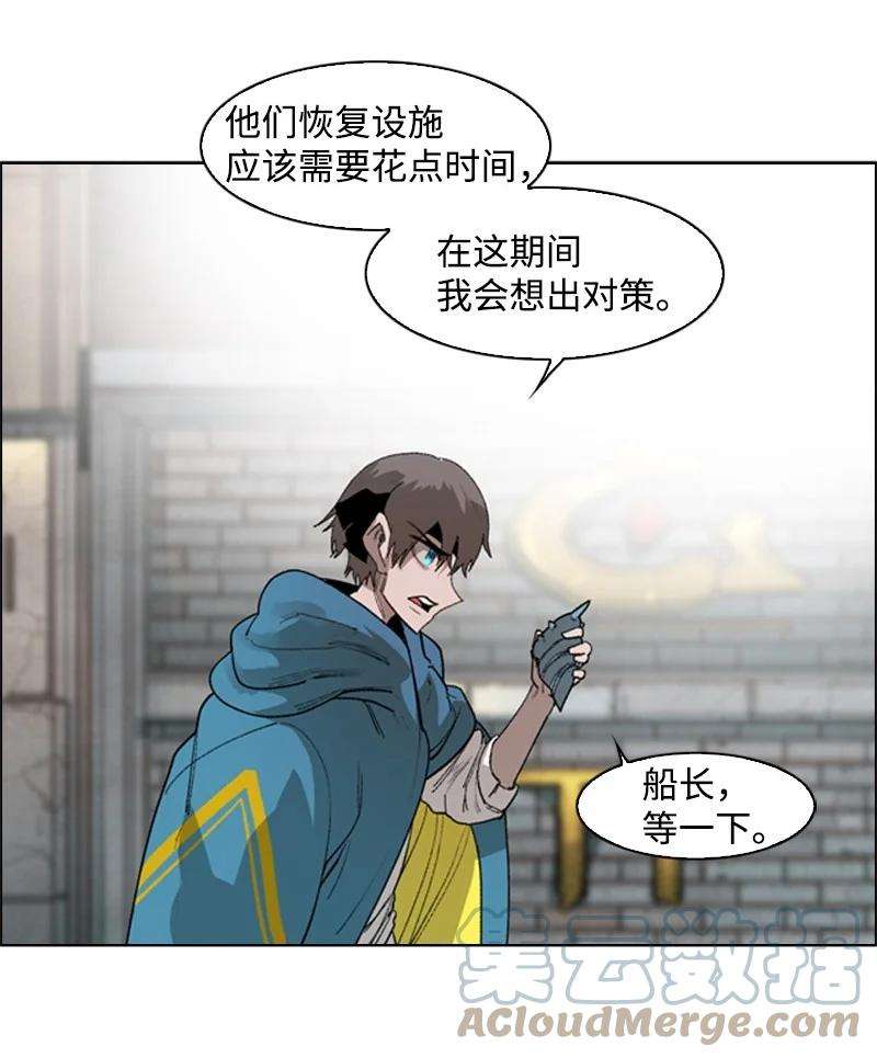 反叛船长的异世界攻略53 暴露