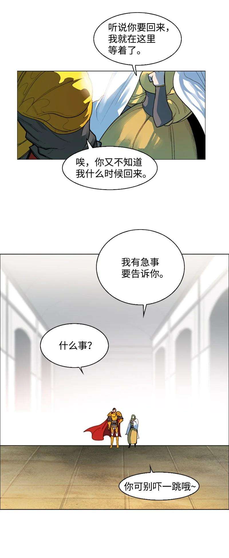 反叛船长的异世界攻略53 暴露