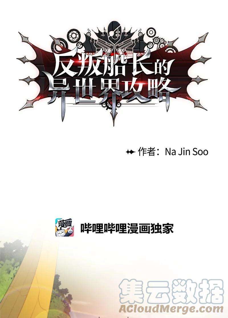 反叛船长的异世界攻略55 快来救本王