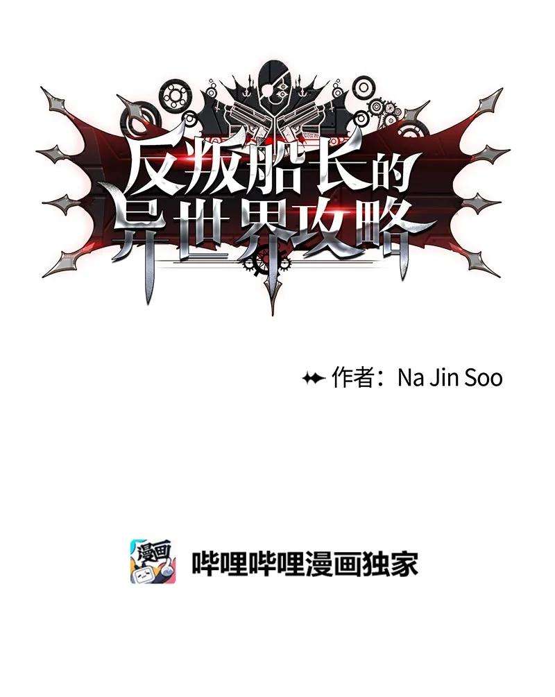 反叛船长的异世界攻略58 魔导工程学者