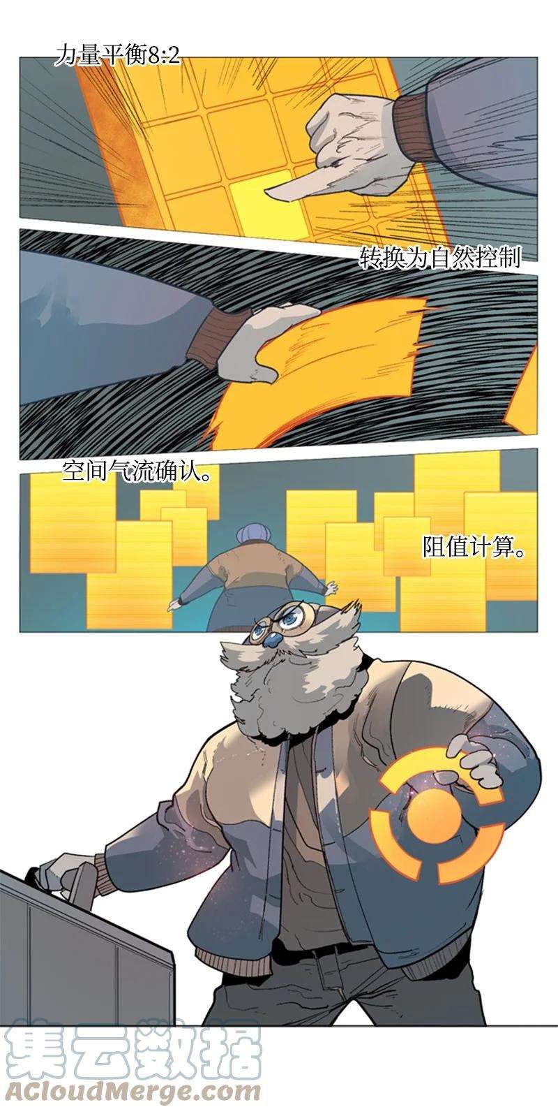 反叛船长的异世界攻略58 魔导工程学者