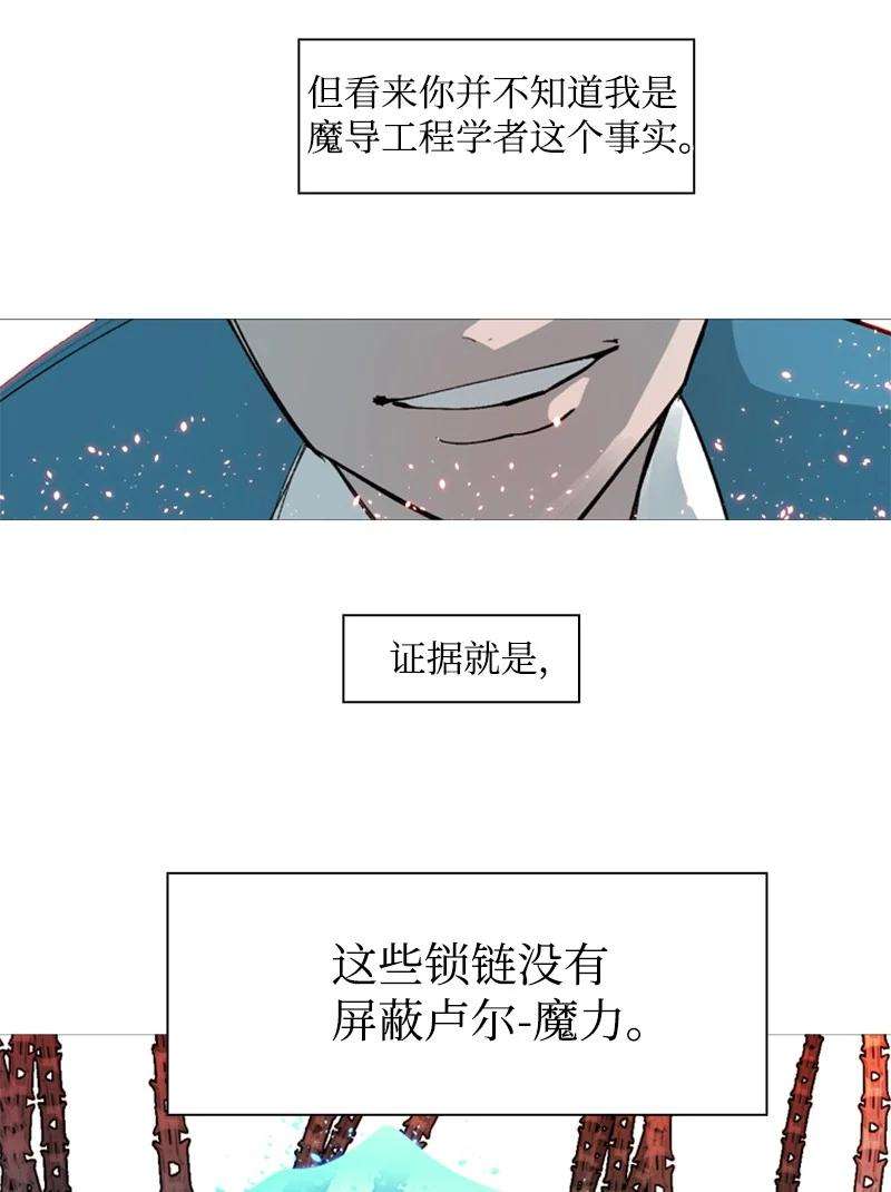 反叛船长的异世界攻略58 魔导工程学者