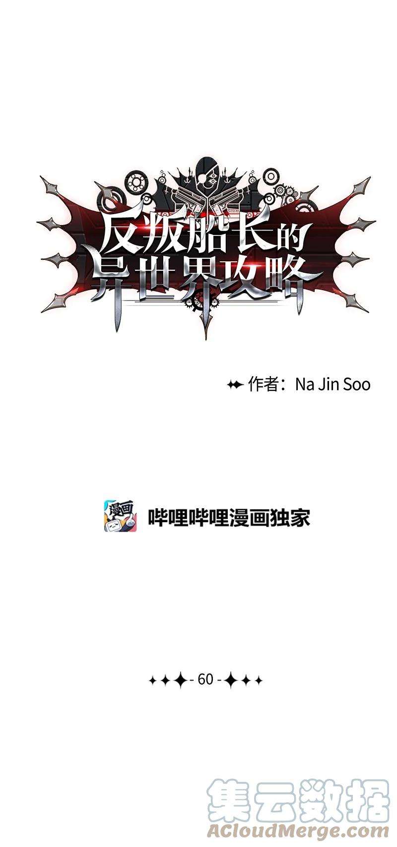 反叛船长的异世界攻略60 达鲁？