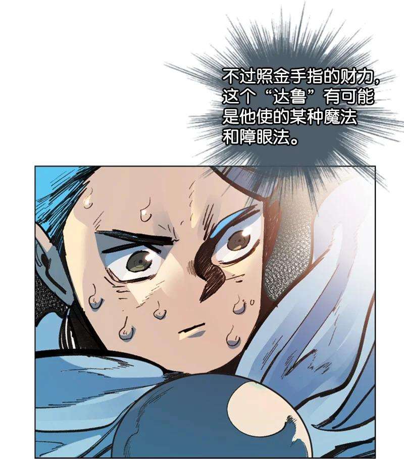 反叛船长的异世界攻略62 拉下神坛