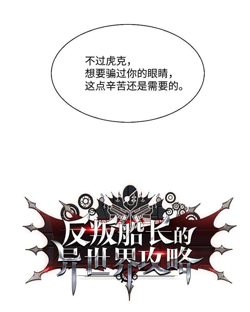 反叛船长的异世界攻略62 拉下神坛