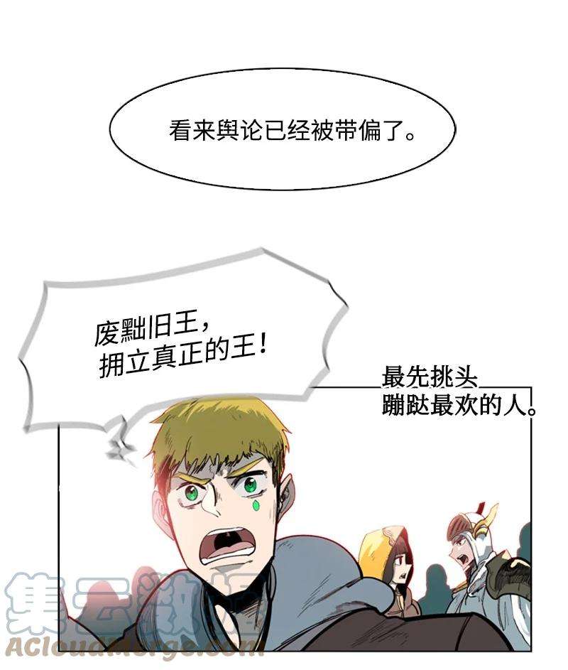 反叛船长的异世界攻略63 舆论煽动