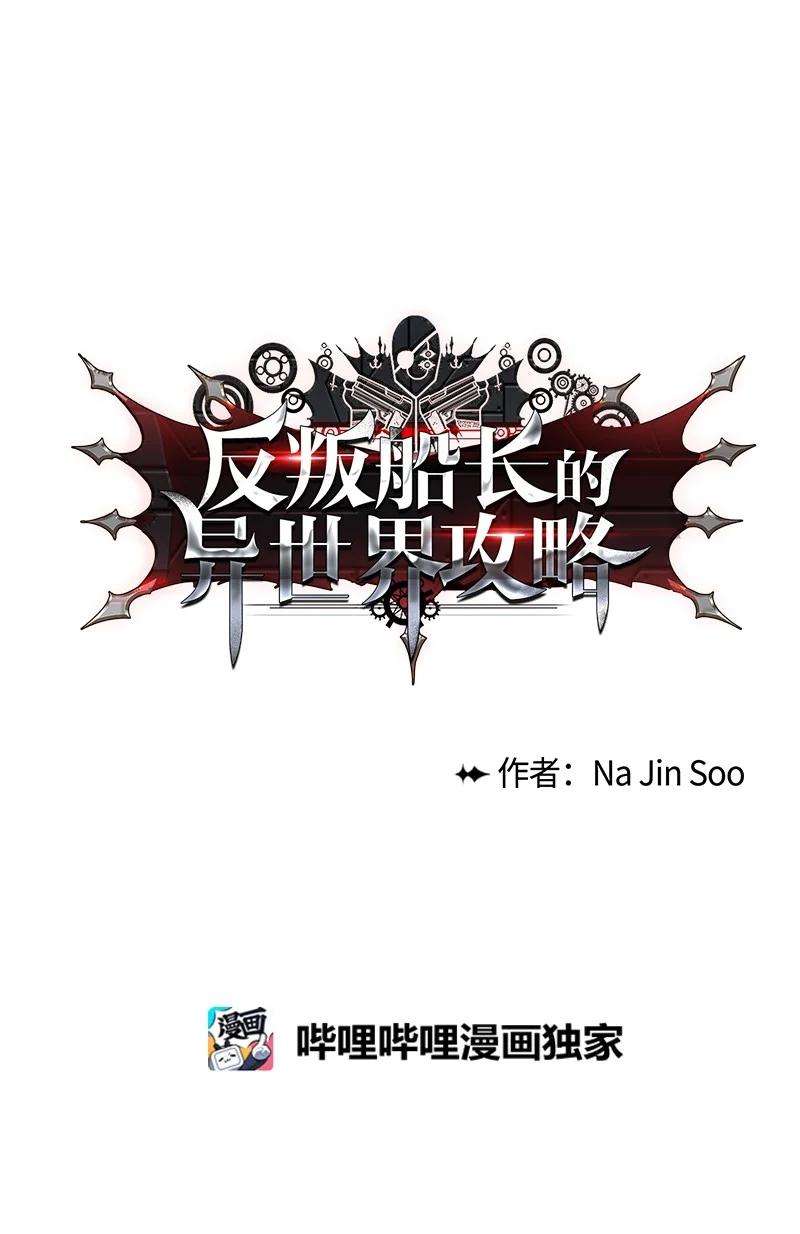 反叛船长的异世界攻略68 无聊杀着玩