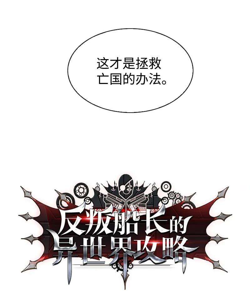 反叛船长的异世界攻略69 诱引
