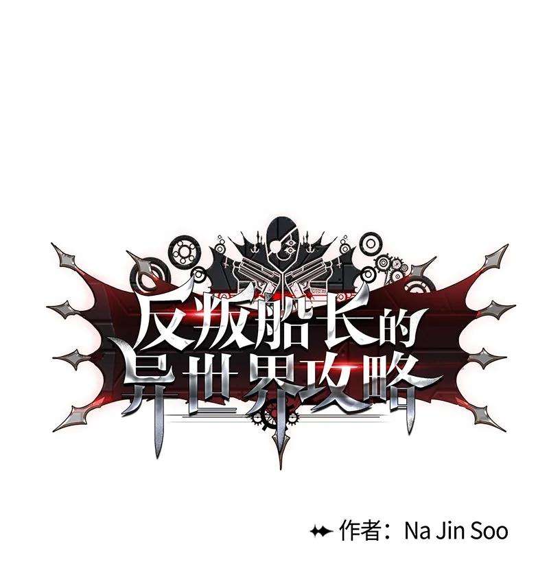 反叛船长的异世界攻略72 新王登基