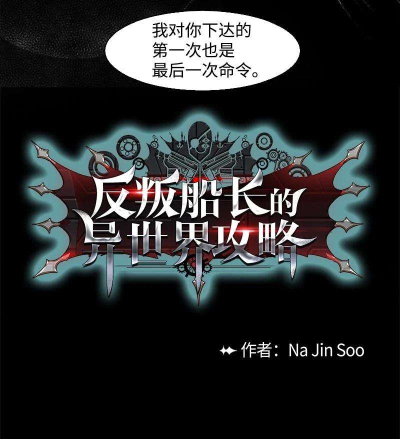 反叛船长的异世界攻略73 大地魔王