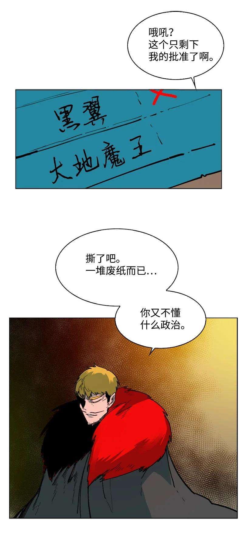 反叛船长的异世界攻略73 大地魔王