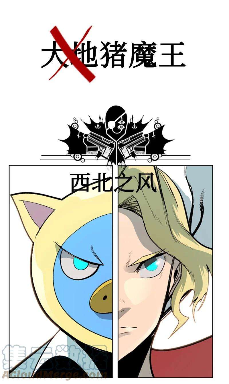 反叛船长的异世界攻略73 大地魔王