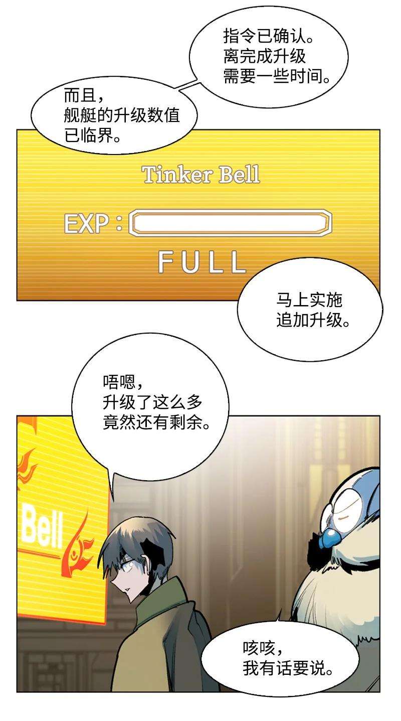 反叛船长的异世界攻略76 下个目的地