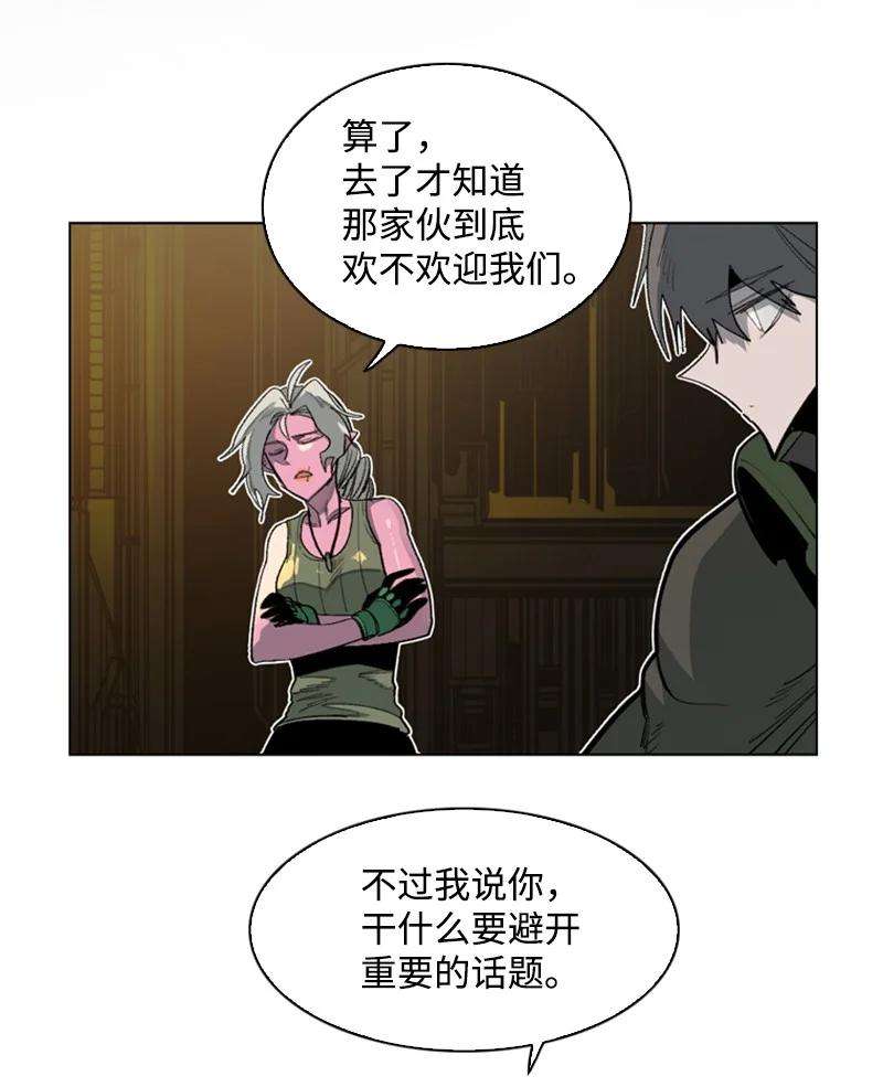 反叛船长的异世界攻略78 不速之客