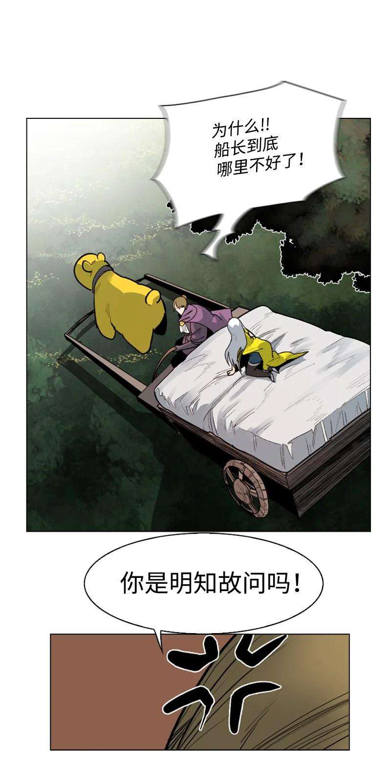 反叛船长的异世界攻略78 不速之客