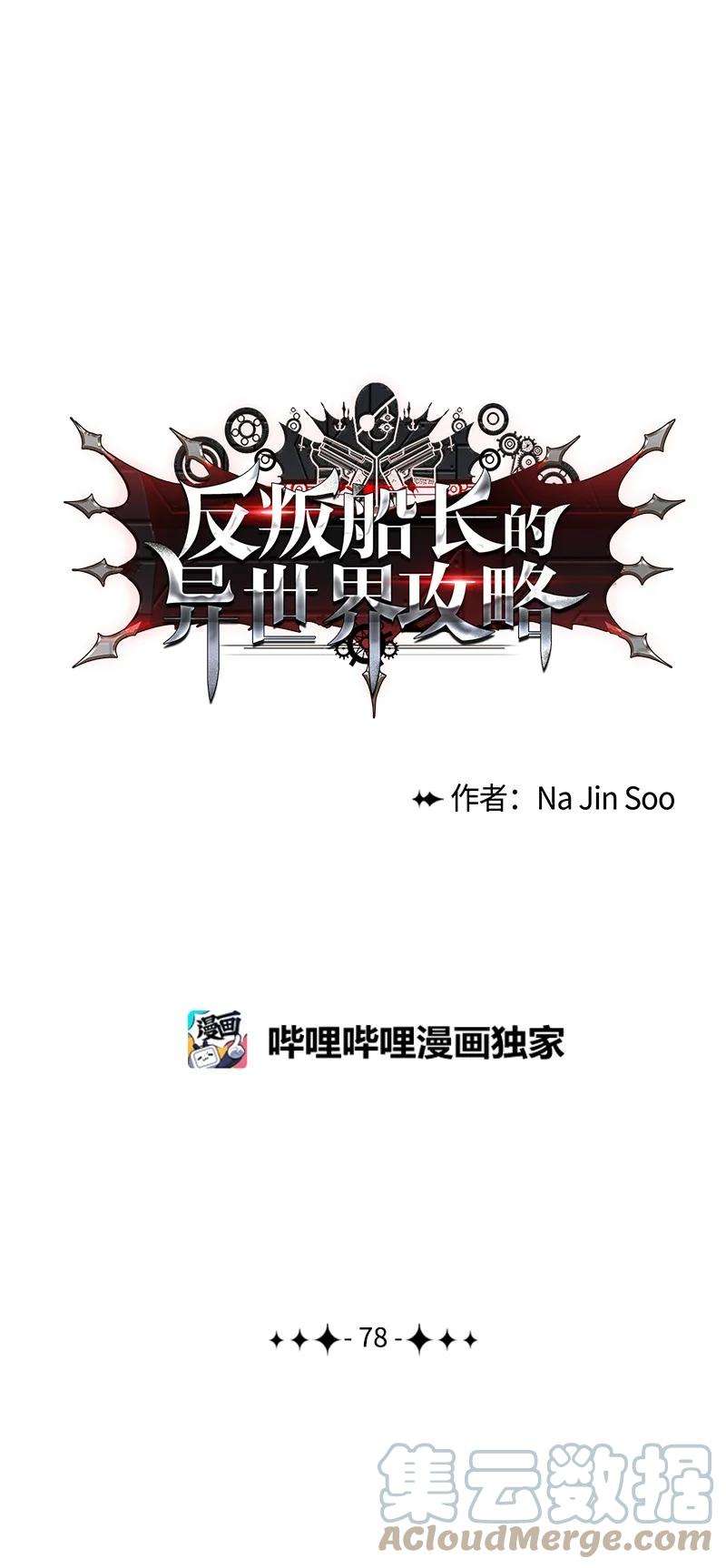 反叛船长的异世界攻略78 不速之客