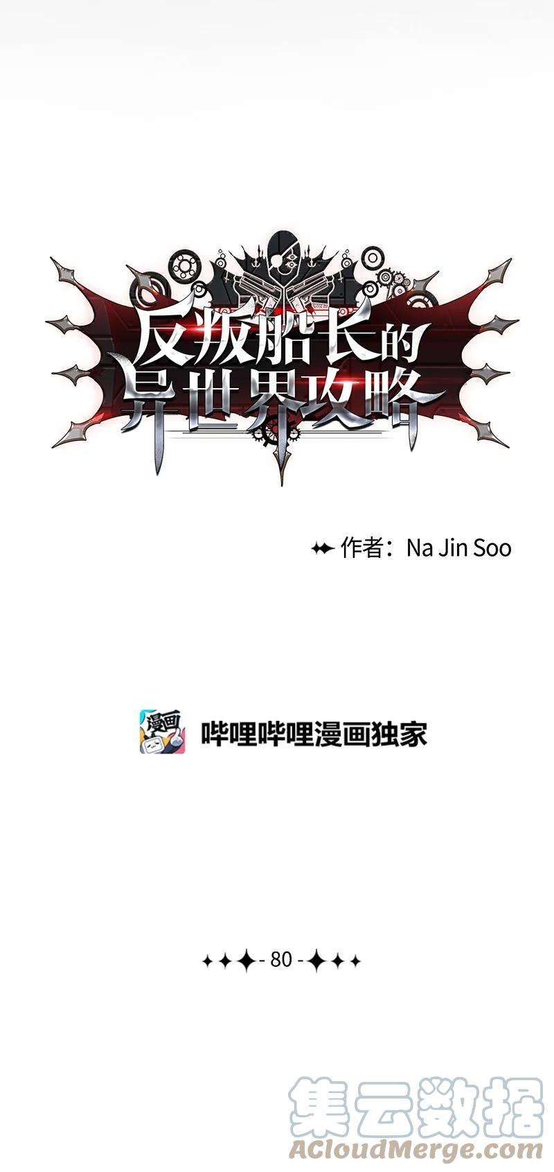 反叛船长的异世界攻略80 真正的目的