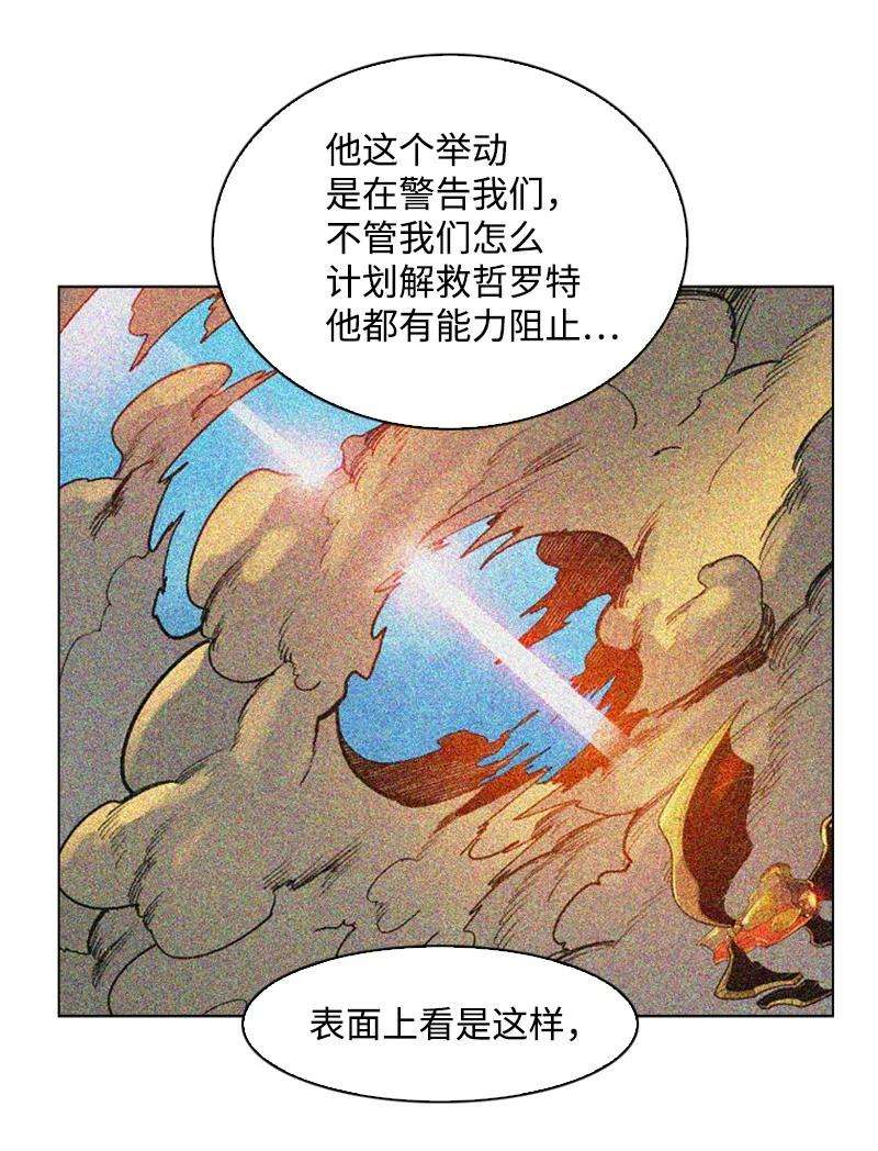 反叛船长的异世界攻略80 真正的目的