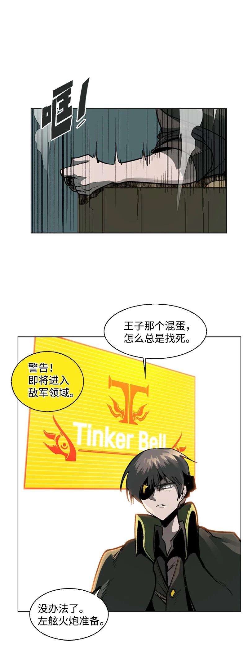 反叛船长的异世界攻略80 真正的目的
