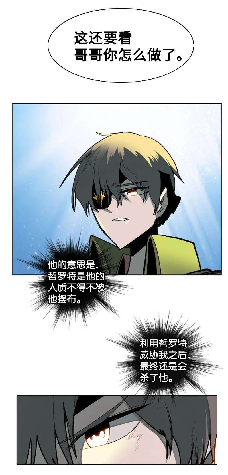 反叛船长的异世界攻略81 心计