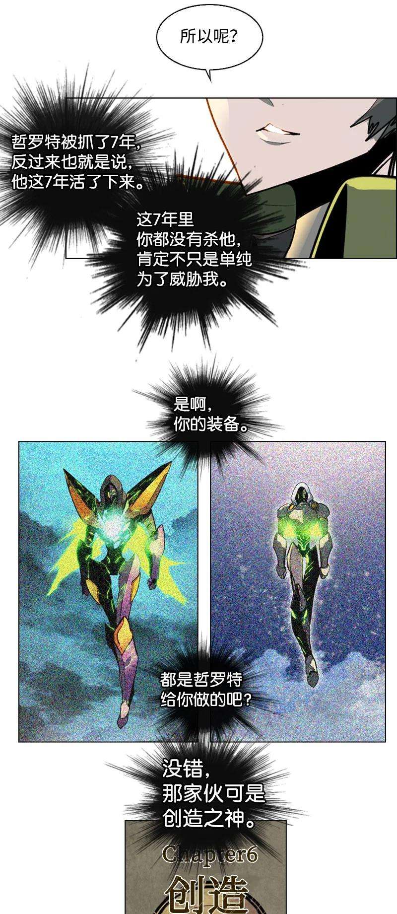 反叛船长的异世界攻略81 心计