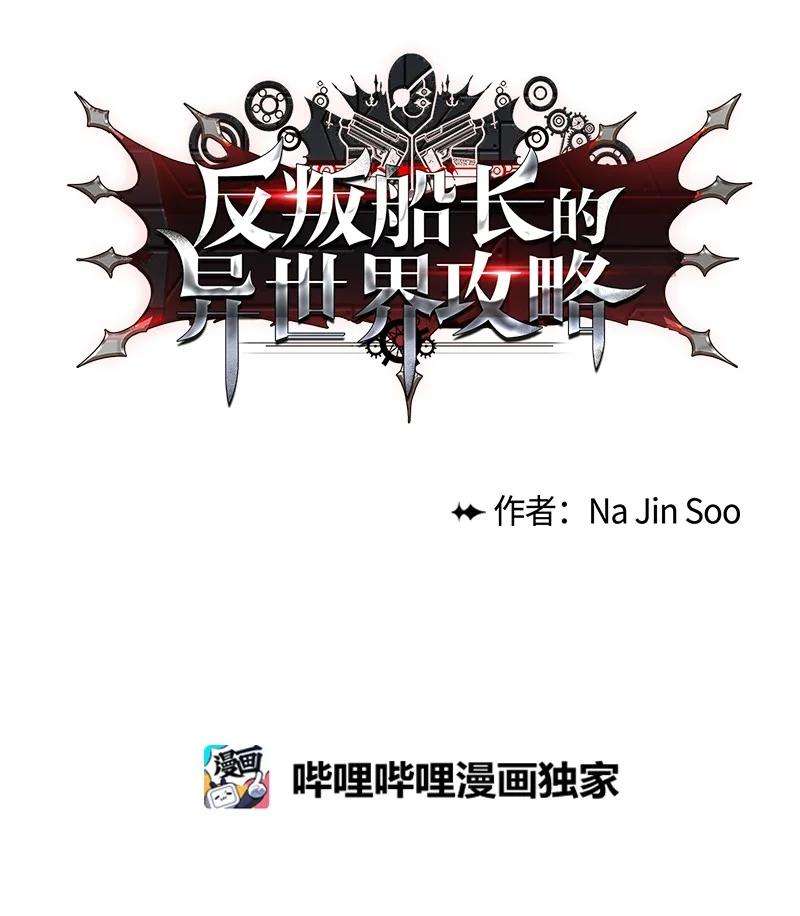 反叛船长的异世界攻略81 心计