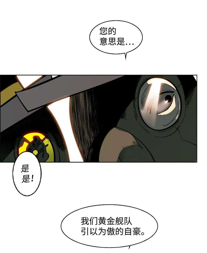 反叛船长的异世界攻略82 黄金舰队