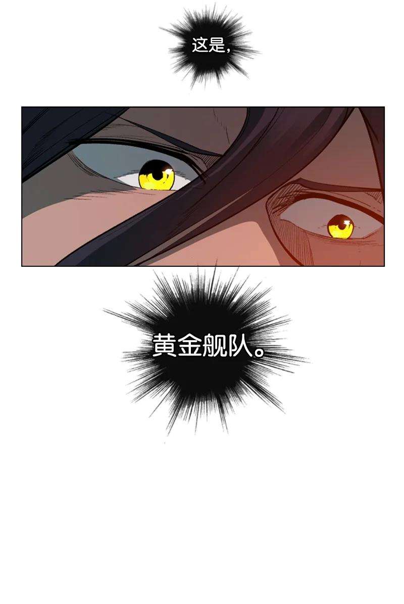 反叛船长的异世界攻略82 黄金舰队