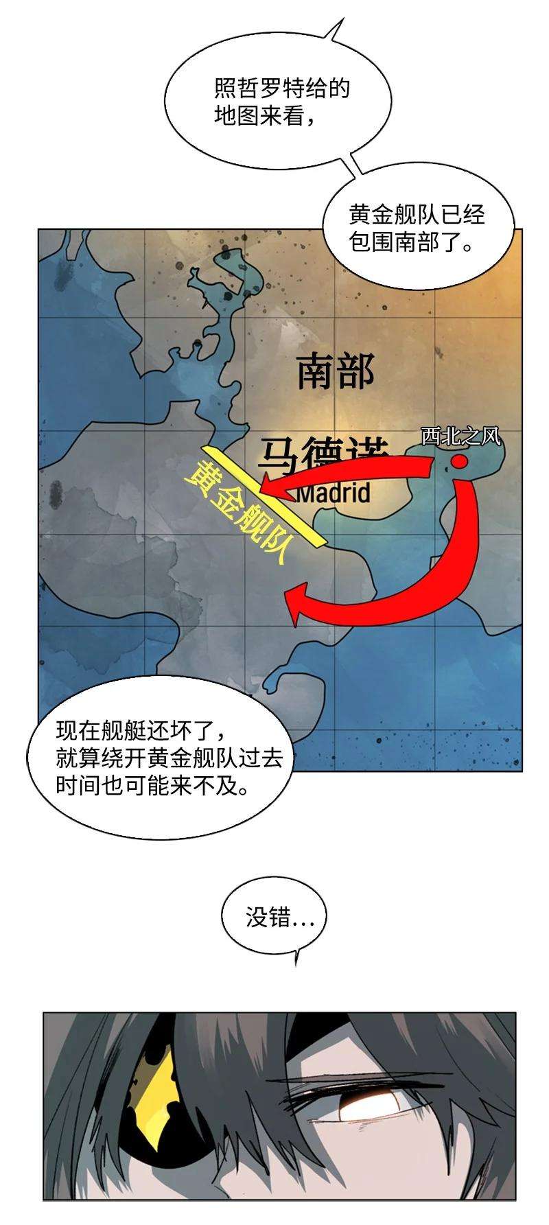 反叛船长的异世界攻略82 黄金舰队