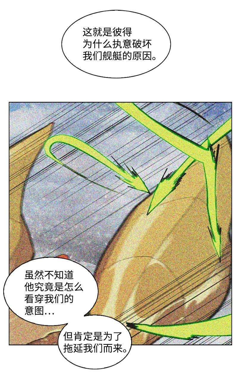 反叛船长的异世界攻略82 黄金舰队