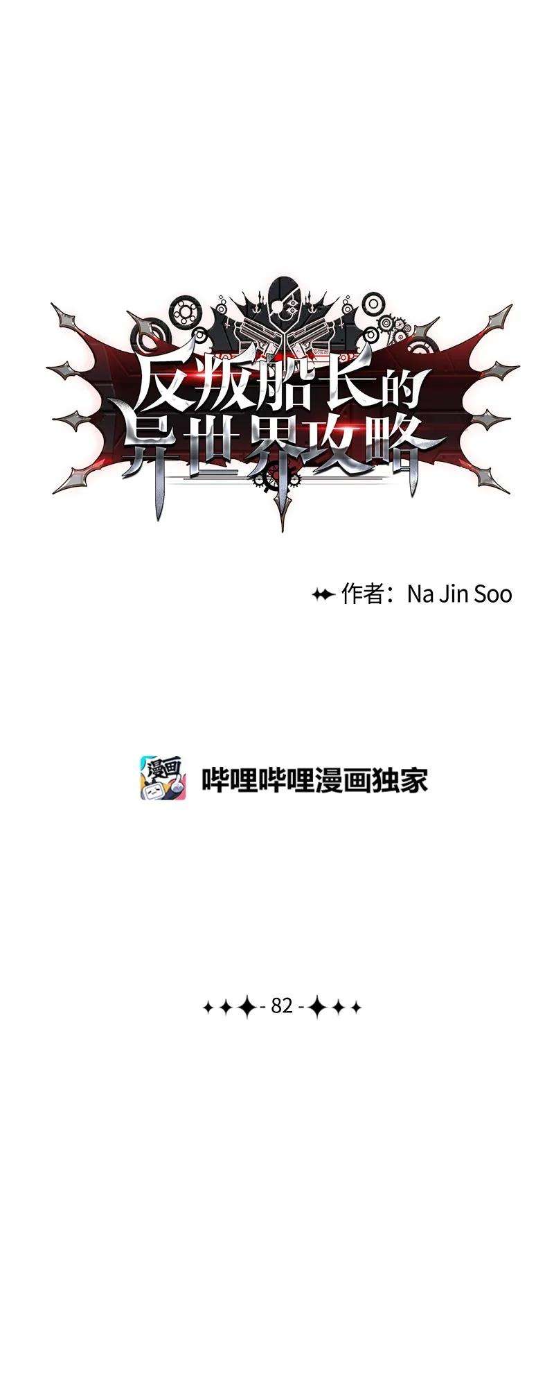 反叛船长的异世界攻略82 黄金舰队
