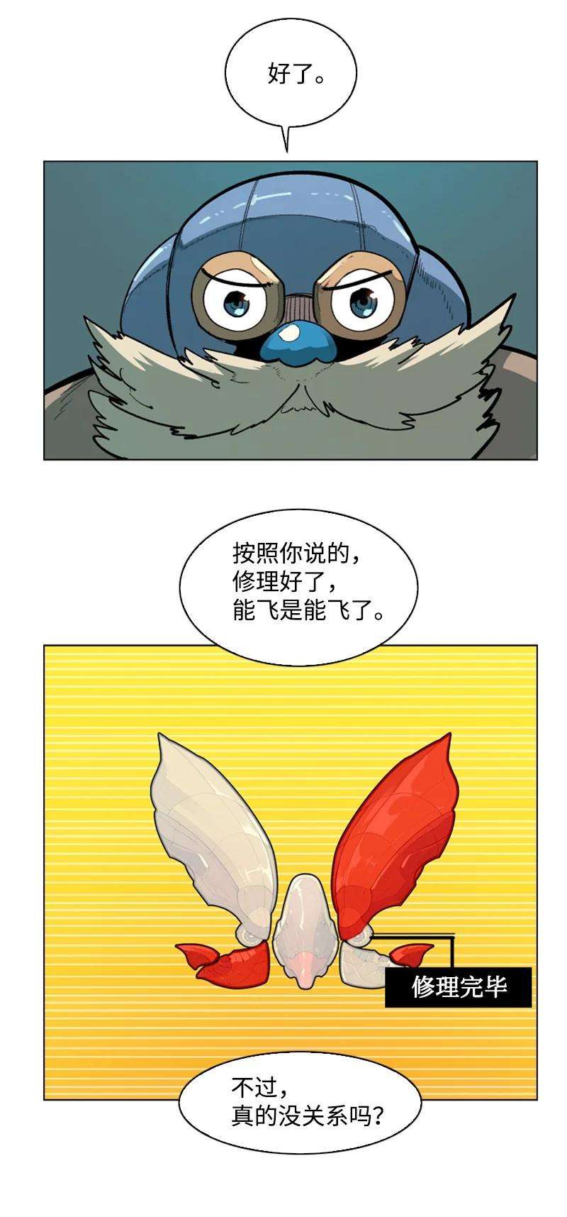 反叛船长的异世界攻略83 光之盗贼
