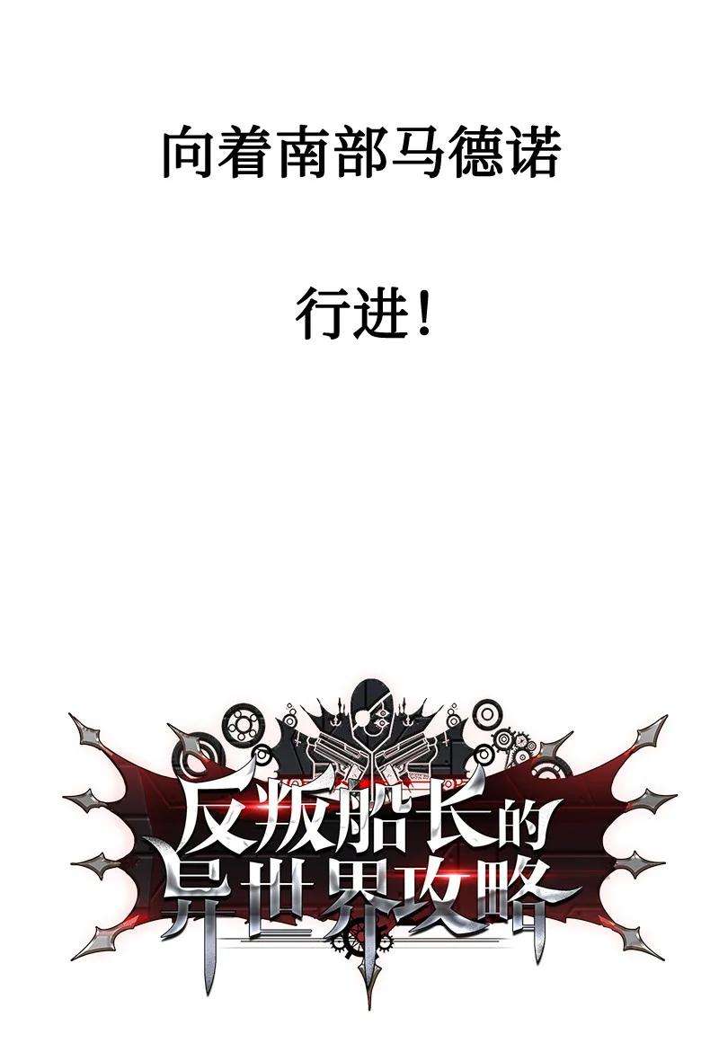 反叛船长的异世界攻略83 光之盗贼