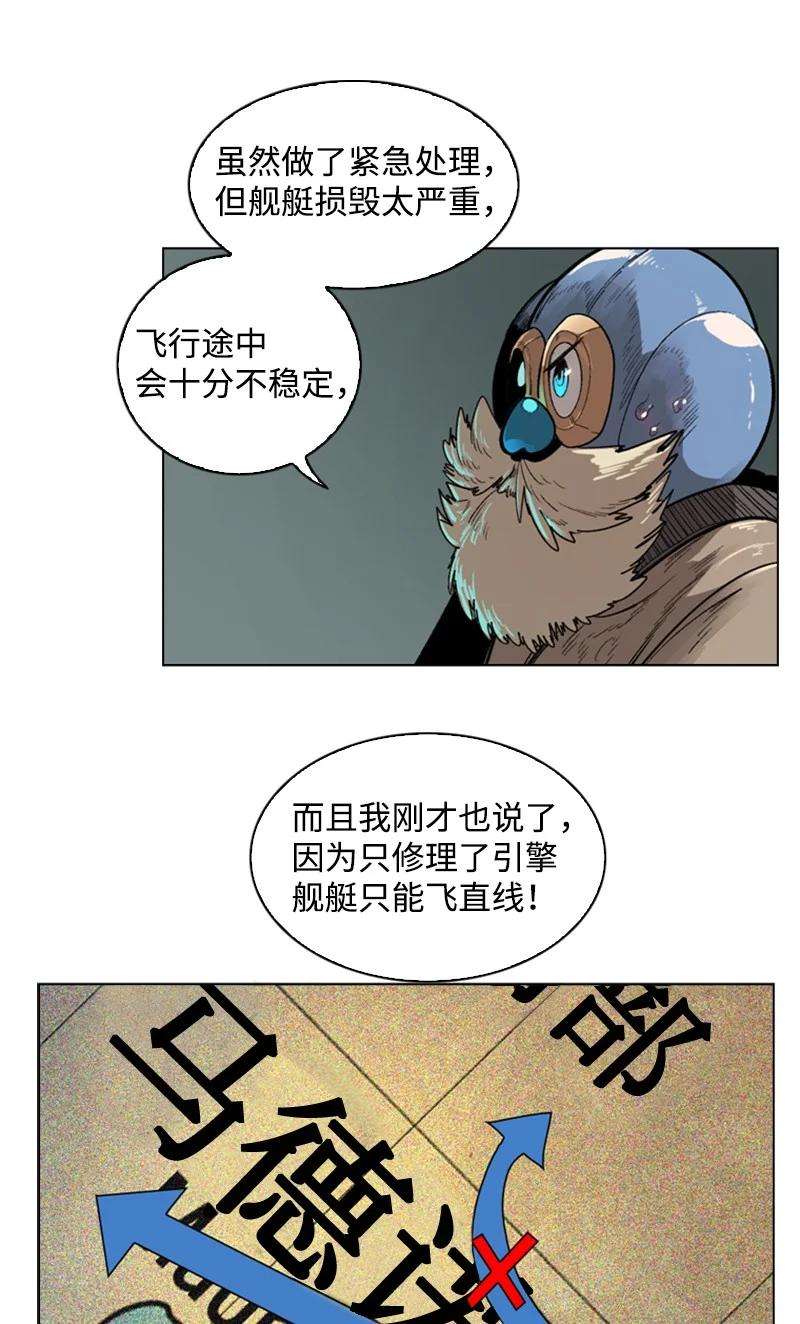 反叛船长的异世界攻略84 被你发现了