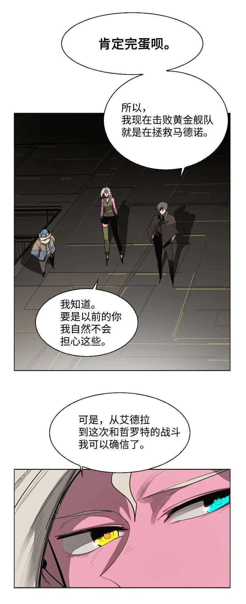 反叛船长的异世界攻略84 被你发现了