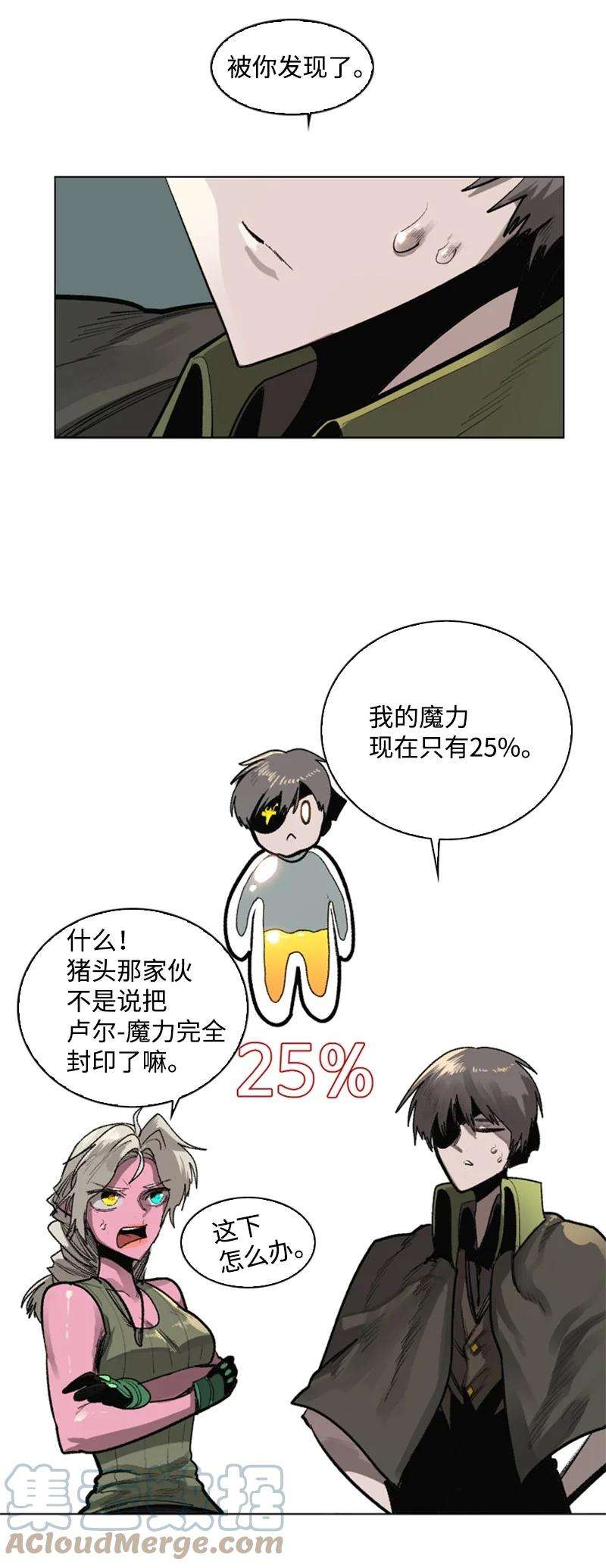 反叛船长的异世界攻略84 被你发现了